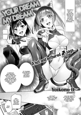 My Dream x Your Dream Hentai Cover Image