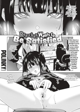 Rea-chan Wants to Be Satisfied Hentai Cover Image