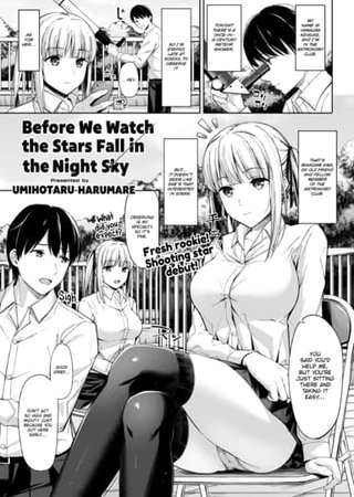 Before We Watch the Stars Fall in the Night Sky Hentai Cover Image