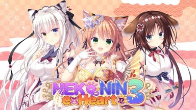 NEKO-NIN exHeart 3