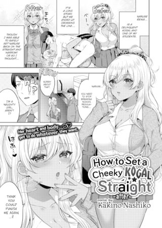 How to Set a Cheeky Kogal Straight ~After~ Hentai Cover Image
