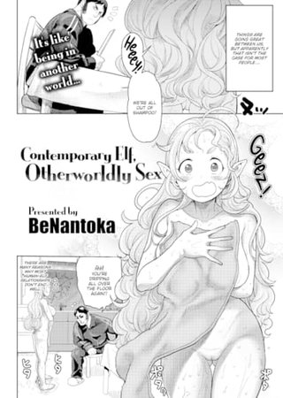 Contemporary Elf, Otherworldly Sex Hentai Cover Image