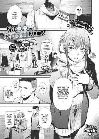 No ❤❤ in the Changing Rooms! Hentai Cover Image