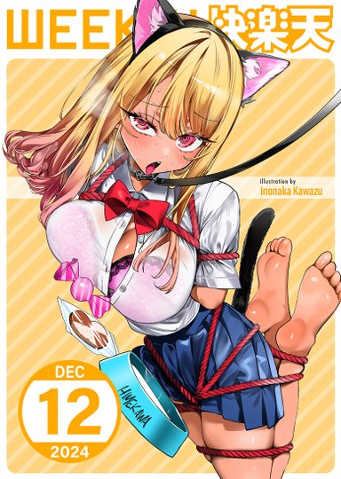 Weekly Kairakuten 2024-12 Hentai Sample