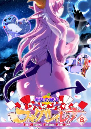 The Magical Foxgirl Foxy Rena 8 Hentai Cover Image