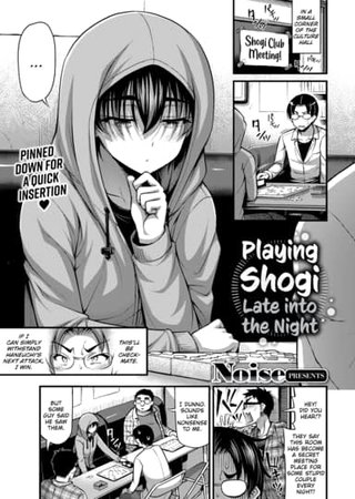 Playing Shogi Late into the Night Hentai Cover Image