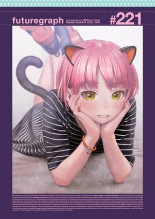 futuregraph #221 Hentai Cover Image