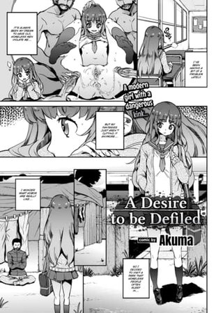 A Desire to be Defiled Hentai Cover Image