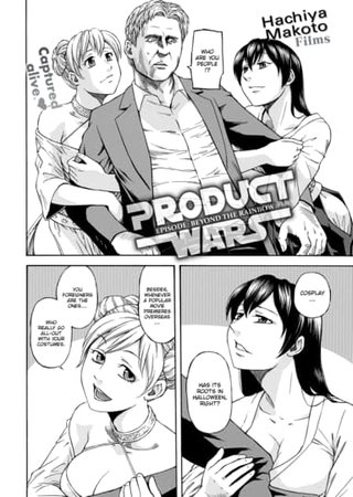 Product Wars Hentai Cover Image