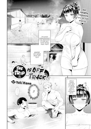 The Trip is Off Track Hentai Cover Image