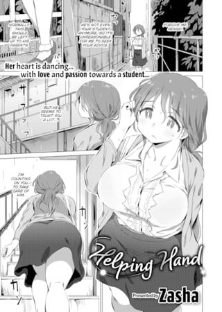 Helping Hand Hentai Cover Image