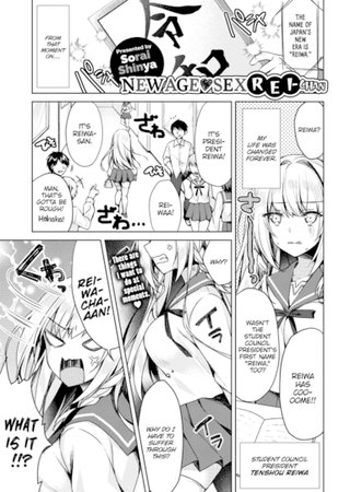New Age Sex Rei-chan Hentai Cover Image
